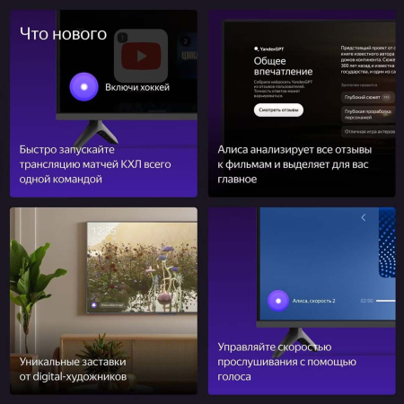 Телевизор Яндекс ТВ Станция Бейсик (Алиса) на YaGPT 50" 4K UHD, 60 Гц, LED (YNDX-00075)