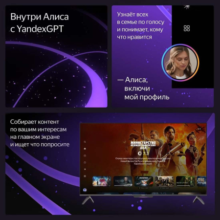 Телевизор Яндекс ТВ Станция Бейсик (Алиса) на YaGPT 55" 4K UHD, 60 Гц, LED (YNDX-00076)