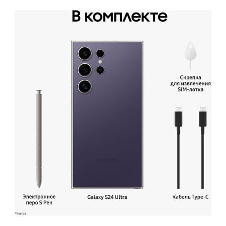 Samsung Galaxy S24 Ultra 12/512Gb Titanium Violet, фиолетовый титан